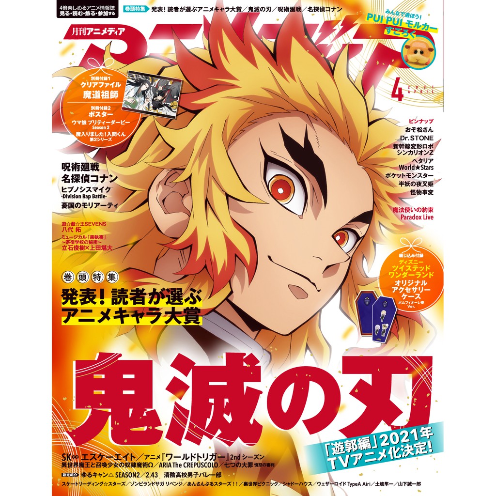 Tp小屋 全新現貨 日文雜誌animedia 21年4月魔道祖師迪士尼扭曲仙境賽馬娘鬼滅之刃義呆利 蝦皮購物