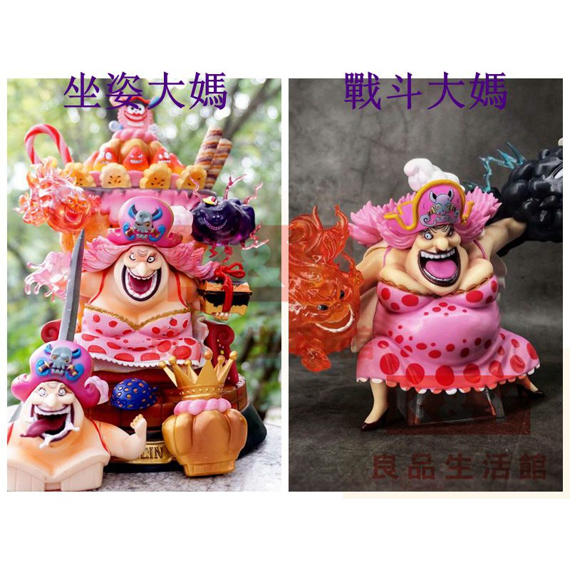 【優質現貨】海賊王 四皇共鳴  BIG MOM 夏洛特玲玲 大媽 媽媽 手辦 盒裝模型 人偶公仔擺件 家居景品玩偶 收藏