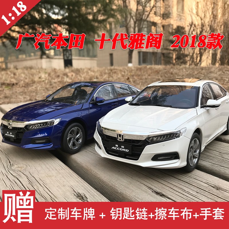 預購 免運費 原廠1 18車模 廣汽本田 十代雅閣 Honda Accord 18新款汽車模型 蝦皮購物