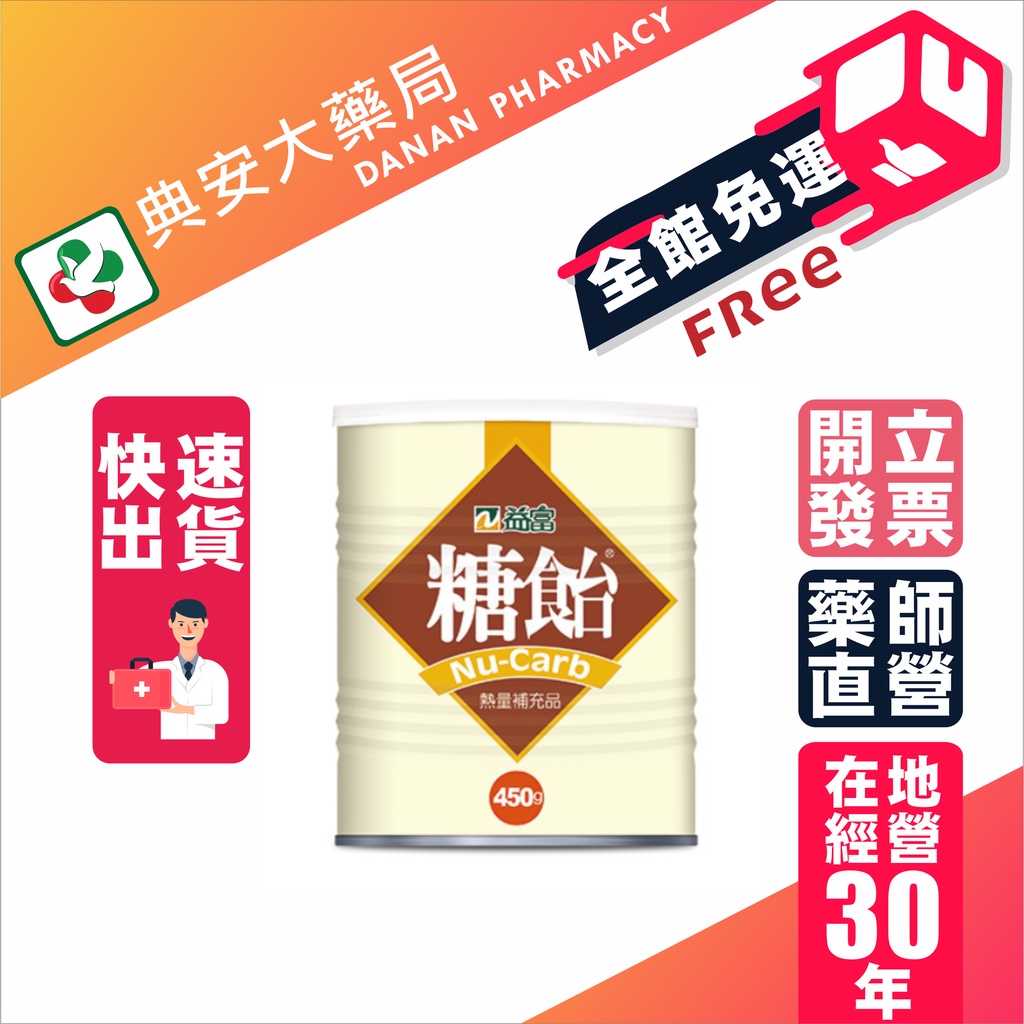 益富 糖飴450g 罐超取最多12罐典安大藥局 蝦皮購物
