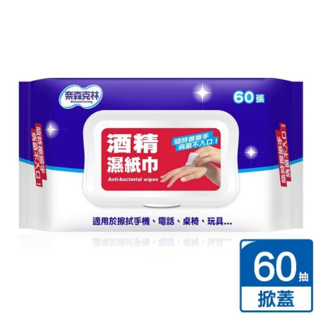 台灣製 奈森克林 酒精抗菌濕紙巾
60抽
