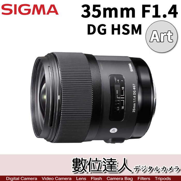 數位達人】平輸Sigma 35mm F1.4 Art DG HSM/Canon-EF Nikon-F SONY-E適 