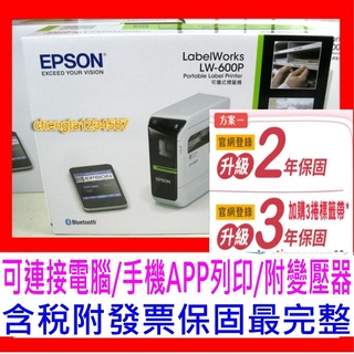 【全新公司貨 開發票保固】EPSON LW-600P 標籤機印表機 內建藍芽 可手機列印 另有LW-500 LWC410