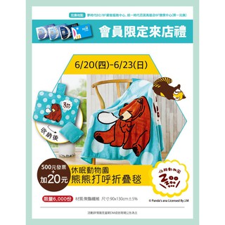 *COIN BABY*全新夢時代/時代百貨 休眠動物園 熊熊打呼折疊毯 貓貓伸懶腰抱枕