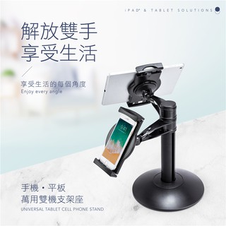 AIDATA 愛得他 萬用雙機支架座 手機/平板電腦皆可用 US-7050 附贈5001-U夾具