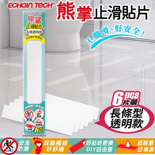 Echain Tech 熊掌防滑貼片 卡通止滑貼片 樓梯防滑 防水止滑貼片 透明 金鋼砂止滑貼-每包6片