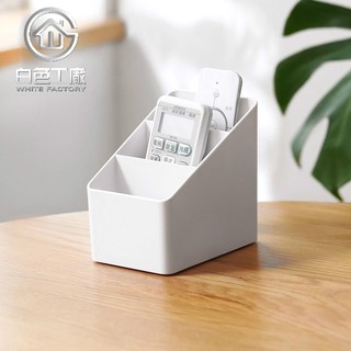 【白色工廠】(現貨)收納整理 塑膠遙控器盒 辦公客廳桌面收納盒