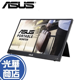 【免運直送】ASUS 華碩 MB16AWP 16吋 IPS 可攜式螢幕 光華商場 公司貨