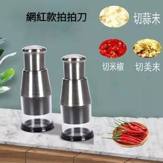【臺灣現貨】最新款 拍拍刀 不銹鋼手壓式切菜器 網紅款拍拍刀 廚房多功能拍蒜蓉碎蒜器 夾大蒜切蒜蓉器