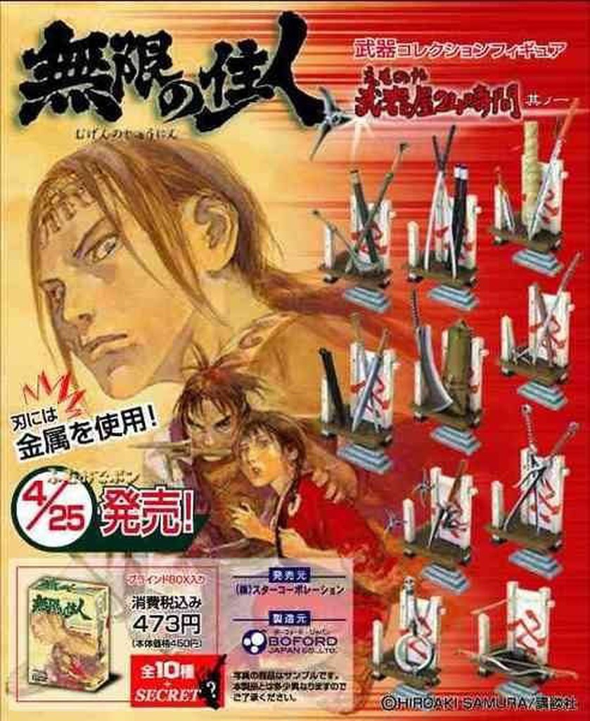 Msj 日版無限住人武器組武器屋24時間小全10款武系列新埔可面交 蝦皮購物