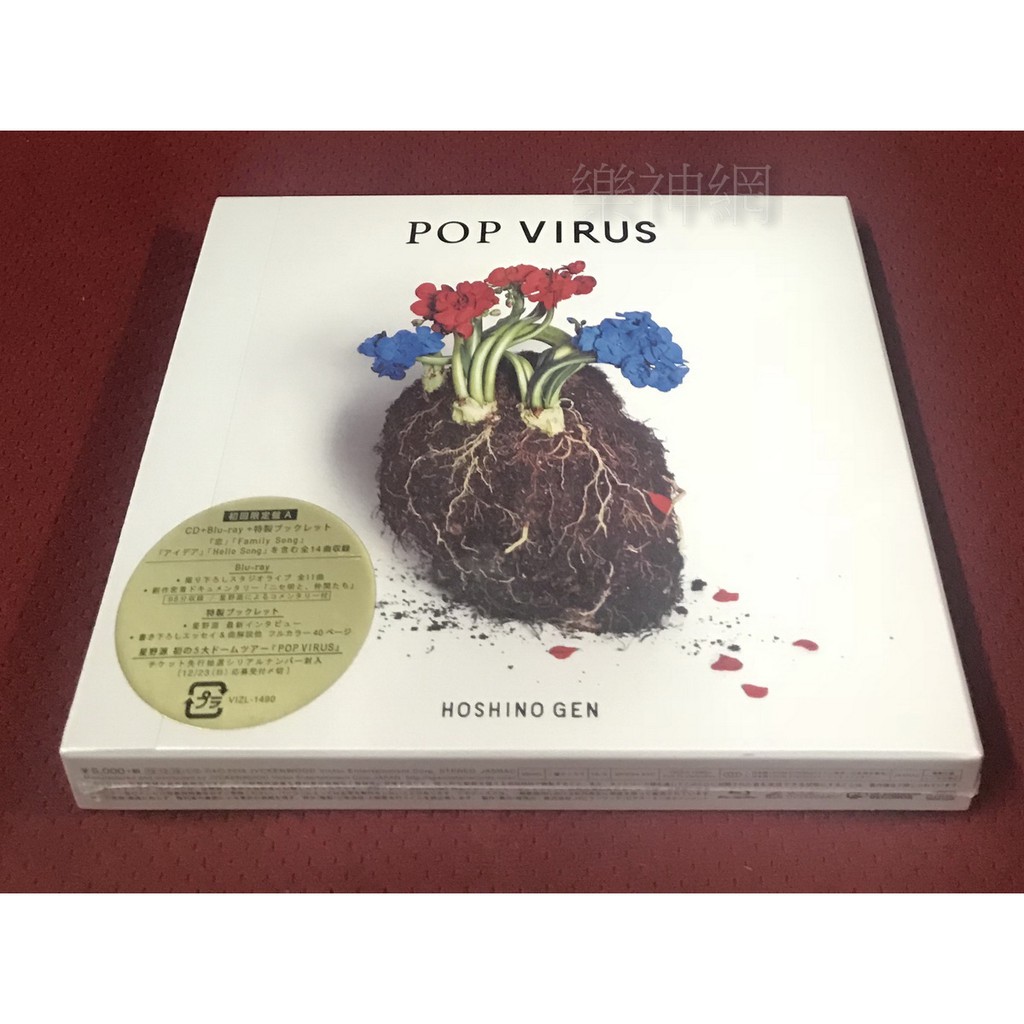 星野源hoshino Gen Pop Virus 日版初回cd Blu Ray藍光限定盤 逃避雖可恥但有用主題曲戀 蝦皮購物