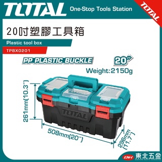 附發票 東北五金 TOTAL -總工具 20吋塑膠工具箱 (TPBX0201) 耐重工具箱 工作箱!