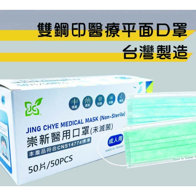 ※現貨※ 【台灣製造】 醫療用口罩 醫療級口罩50入 雙鋼印 成人口罩 兒童口罩 醫用口罩 醫療口罩 平面口罩 防水口罩