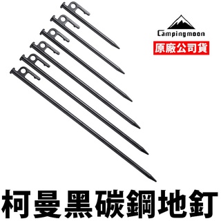 【工廠直營 臺灣出貨】營釘 地釘大黑釘 Campingmoon 柯曼 碳鋼 黑釘 柯曼營釘 露營 野營【CP124】