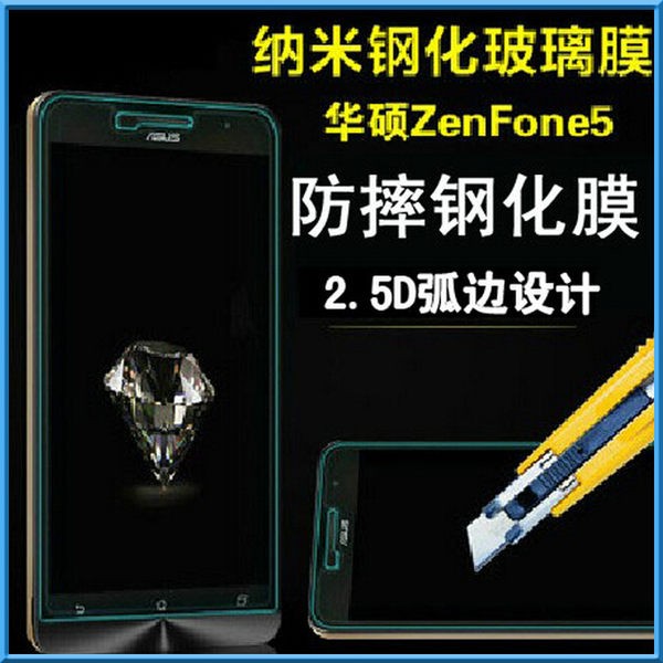 【SB精品】華碩 ASUS ZenFone5 保護膜 玻璃鋼膜  防爆 保護貼 手機鋼化膜 高清 防爆 手機鋼膜 玻璃貼