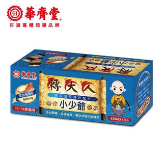 @送禮也適合@ 下殺價 ↘330元 專櫃正品 - 華齊堂 轉大人-小少爺成長飲 （60ml/10瓶/盒)