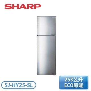 【基本安裝】［SHARP 夏普］253公升 變頻雙門電冰箱 SJ-HY25-SL