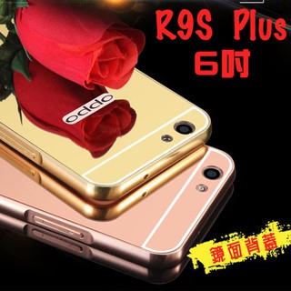 【鋁邊框+背蓋】歐珀 OPPO R9s Plus 6吋 CPH1611 鏡面防摔殼/手機保護套/保護殼/硬殼手機殼背蓋