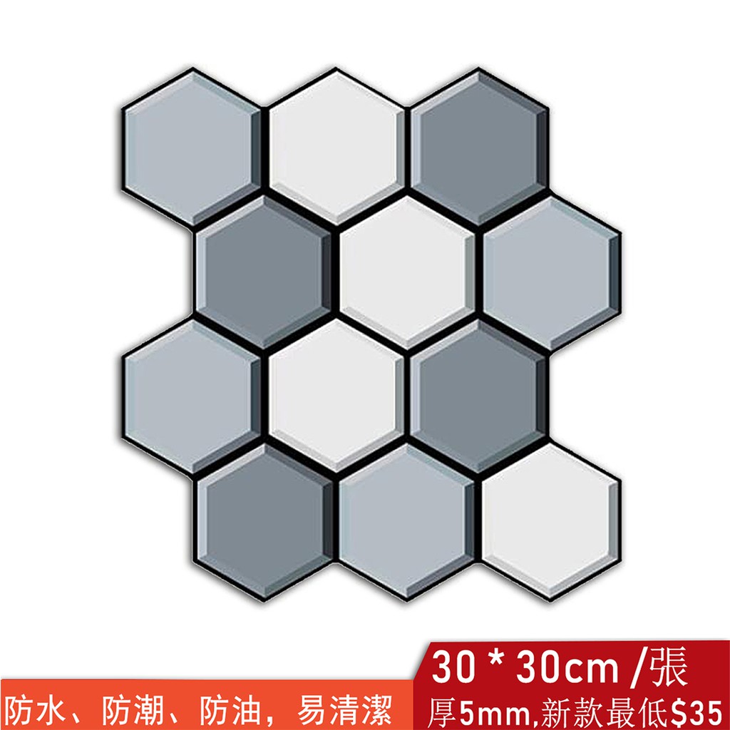 六角磁磚壁紙 拍賣 評價與ptt熱推商品 21年4月 飛比價格