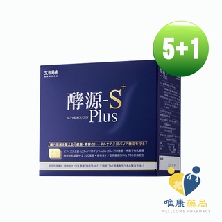 大和酵素 酵源-S+ Plus(植物發酵濃縮&益生菌粉末) 30包/盒 (買五送一)原廠公司貨 唯康藥局