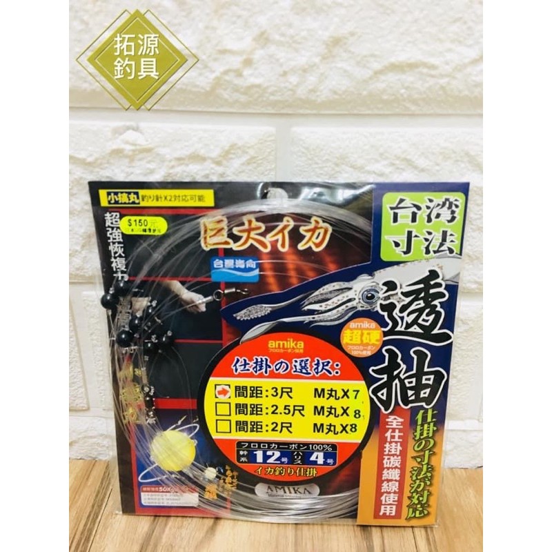 拓源釣具 Amika 碳纖線大組透抽專用釣組便利包 蝦皮購物
