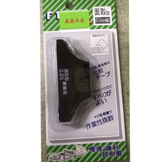 《彪彪五金》陶瓷俢皮刀 F1角型專業貼皮修皮刀 波音軟片修皮刀 面取0.3mm幅度 角修皮刀 木工專業修邊刀 專業修皮刀