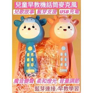 【台灣現貨】 可愛話筒藍芽麥克風充電版 無線藍芽喇叭麥克風 無線麥克風 兒童麥克風 早教機 兒童玩具 兒童 玩具