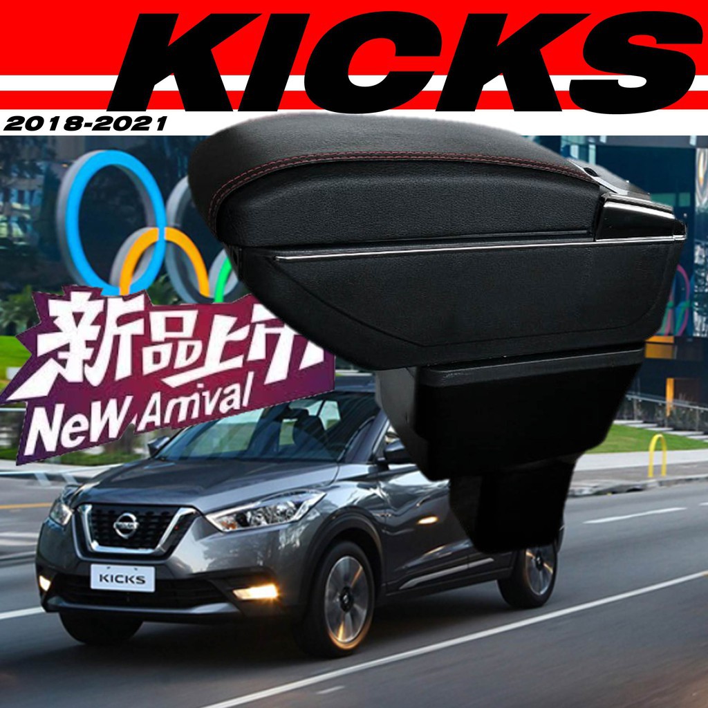 怡勝汽配桃園出貨🚀NISSAN KICKS 臺灣版 雙層升高款 中央扶手 扶手箱 中央扶手箱 車用扶手 車用置物