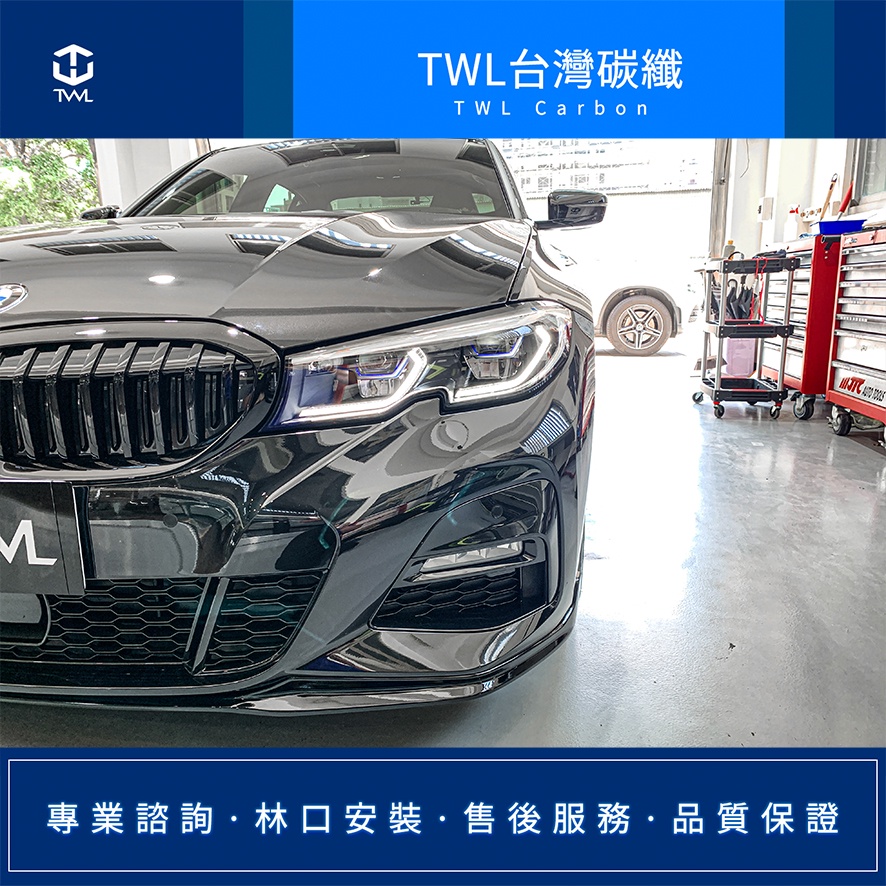 TWL 台灣碳纖 全新 BMW G20 G21 高品質 MP M-Performance 亮黑 前下巴 320