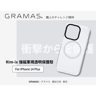 Gramas iPhone 14 Plus Rim-ix 強磁吸軍規防摔手機殼透明 MagSafe