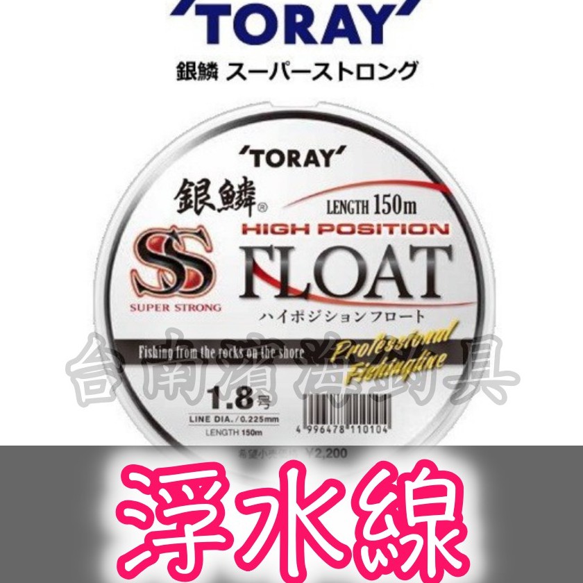 滿額免運🔥 日製 TORAY 銀鱗 SS FLOAT 磯釣 母線 浮水線 尼龍線 白色 粉紅色 中空 懸浮 上礁 堤防