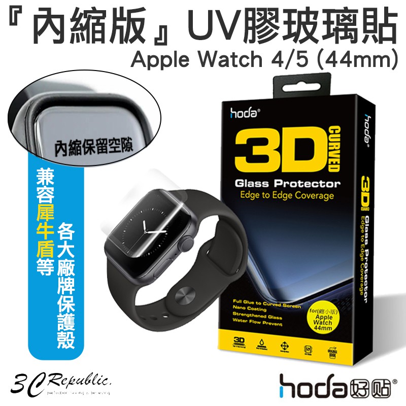 hoda 適用於Apple Watch 3 4 5 44mm 3D曲面 全透明 滿版 玻璃 保護貼 UV 全貼合