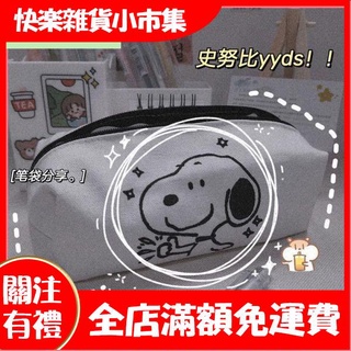 【快樂市集】·發貨ins風日系史努比筆袋高顏值學生文具盒創意大容量簡約帆布筆盒