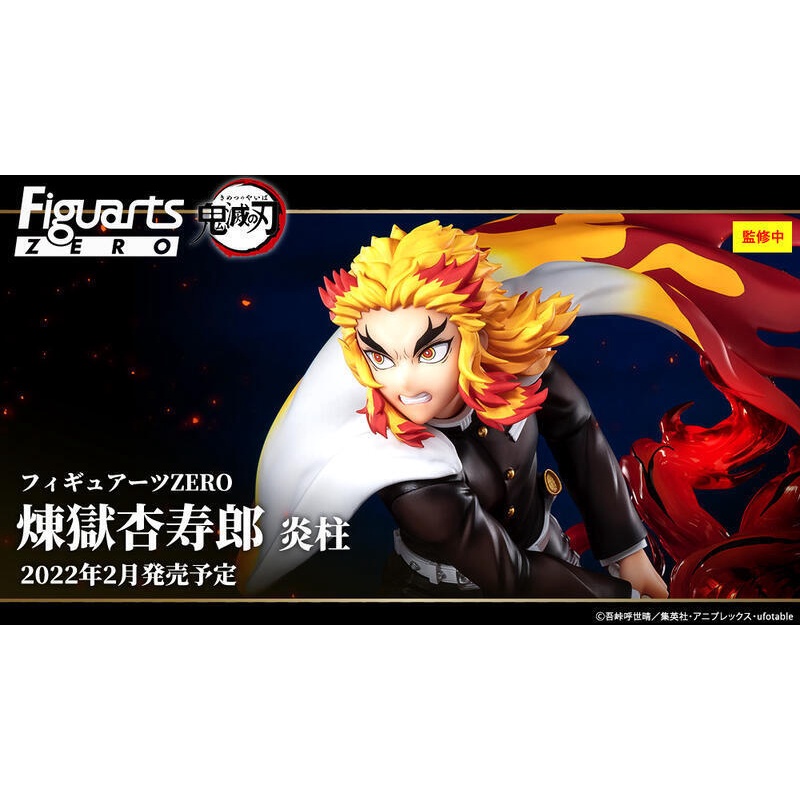 【查德公仔】現貨 Figuarts ZERO 鬼滅之刃 煉獄杏壽郎 炎柱