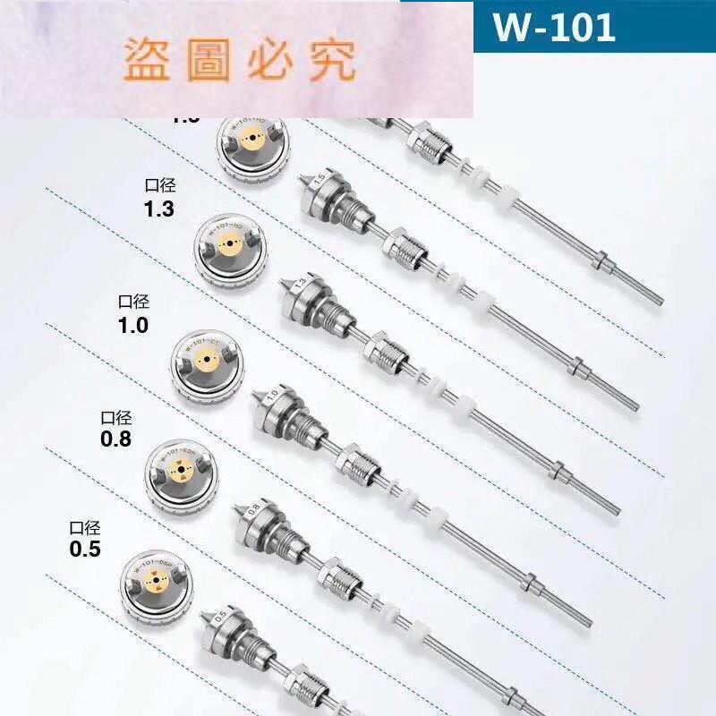 【a0906820688】W-101 W-77噴槍W-71通用配件三件套槍噴嘴霧化帽噴漆槍噴壺