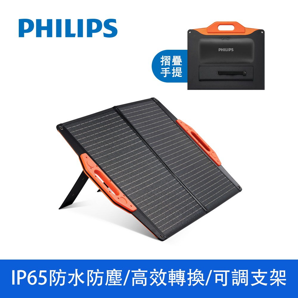 PHILIPS飛利浦 60W太陽能充電板 發電機 太陽能板緊急發電太陽能發電充電板露營DLP8842C 現貨 蝦皮直送