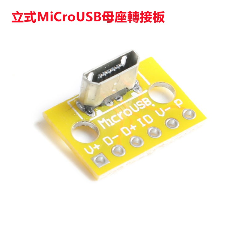 micro usb母座立式USB插座直插充電數據母座5PUSB母座測試萬能板