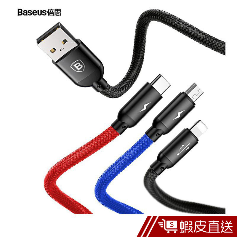 Baseus 適用 IPhone Lightning Micro Type-C三合一充電線 3.5A快充  蝦皮直送