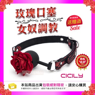 CICILY 玫瑰造型 SM口塞 口球 調教 性奴 角色扮演 情趣用品