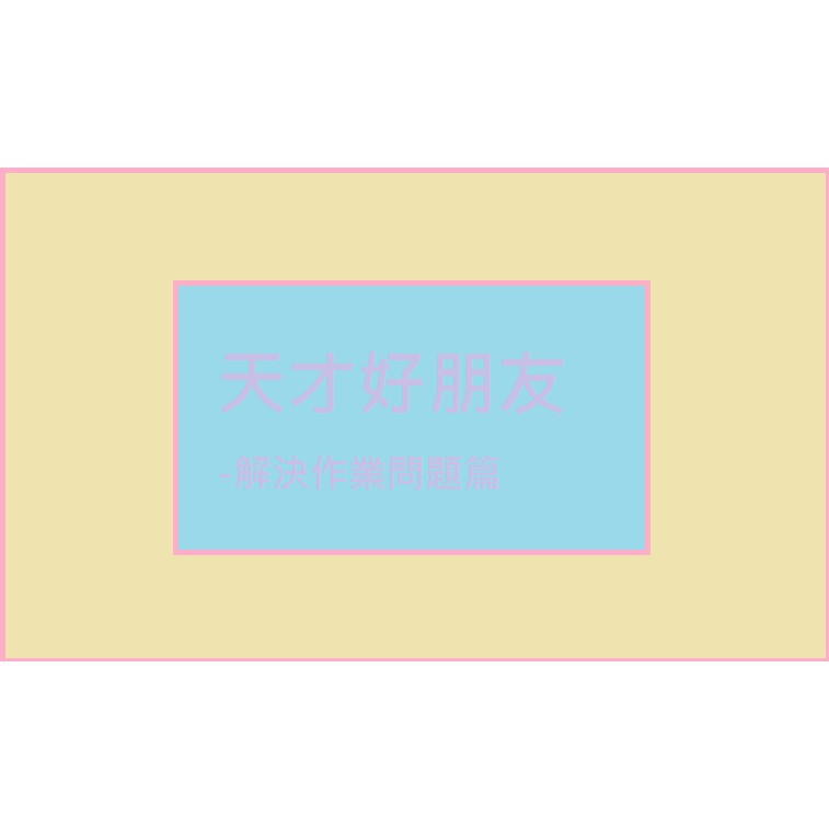 天才好朋友 心得 書信 作業 簡報 翻譯 逐字稿 日文翻譯 英文翻譯 日翻中 中翻日 英翻中 中翻英 蝦皮購物