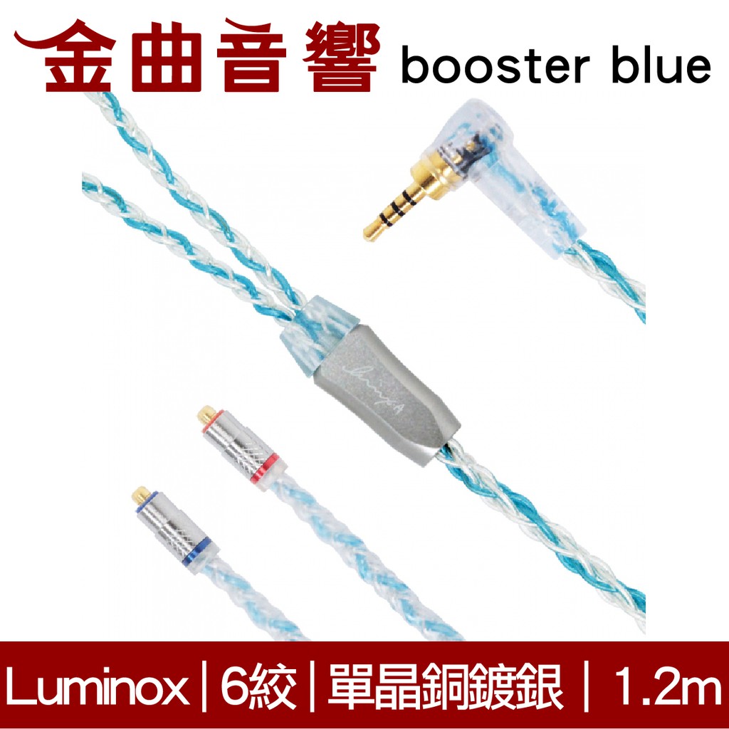 Luminox Booster Blue 6芯 單晶銅鍍銀 耳機 線材 升級線 | 金曲音響