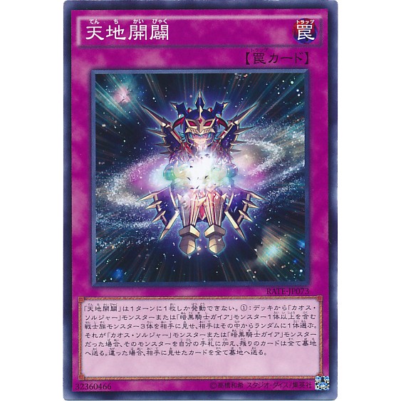 『開闢工作室』 遊戲王 911 RATE-JP073 天地開闢 普卡
