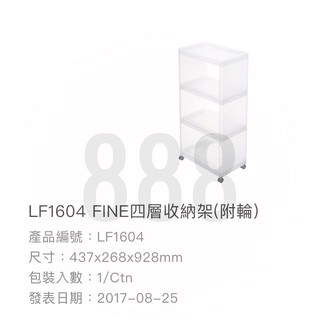 *🦀️聯府 KEYWAY LF1604 四層收納架 附輪 塑膠架 置物架 收納架 台灣製造