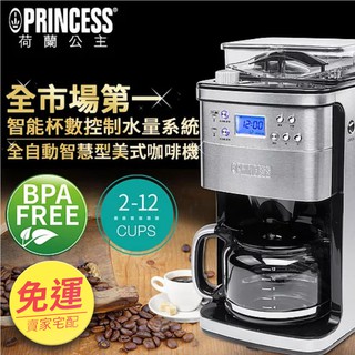 【宅配免運x領卷折x下單送好禮】荷蘭公主 智慧控水全自動美式咖啡機 249406 咖啡機 美式咖啡機 研磨咖啡機 咖啡