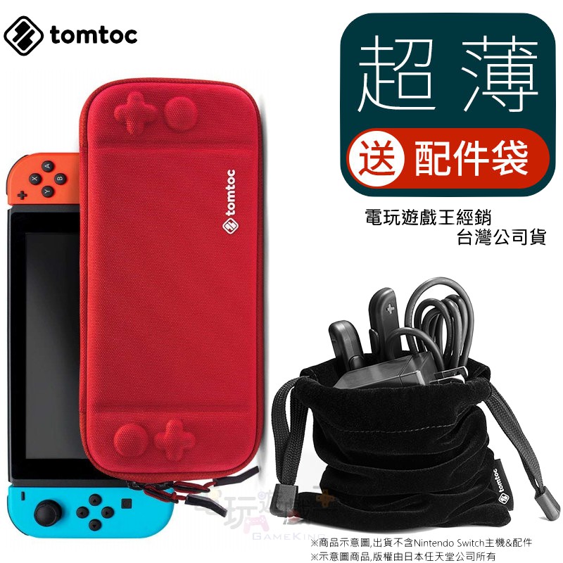 電玩遊戲王☆現貨 紅色款 tomtoc 任天堂 Nintendo Switch 主機包 薄款 NS硬殼包 收納包 保護包