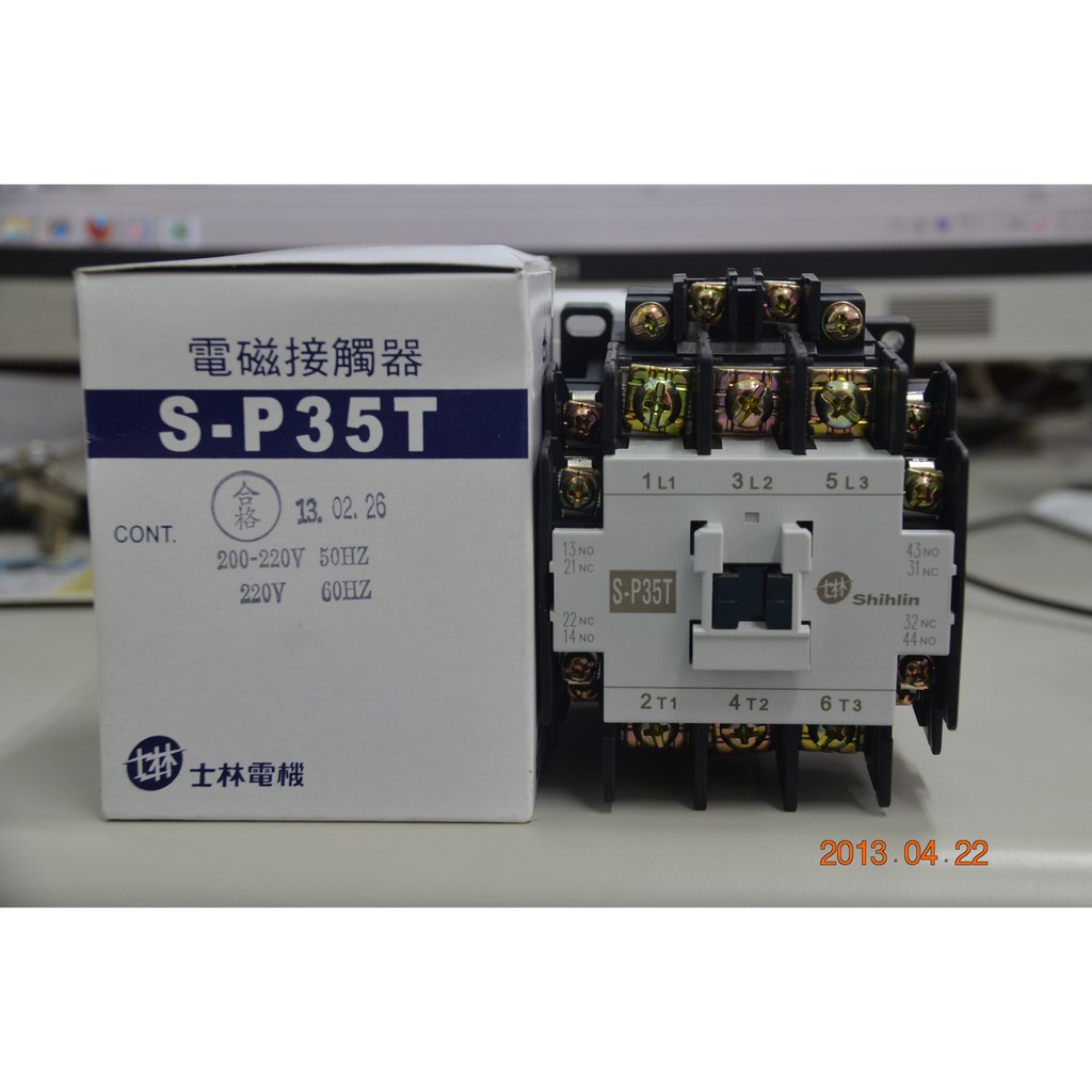 士林 S-P35T 電磁開關、電磁接觸器  220V、110V、380V