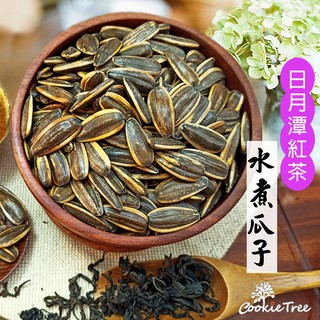 日月潭紅茶 水煮瓜子 海鹽茴香 焦糖 奶香 特大顆 台灣製造 cookietree 餅乾樹