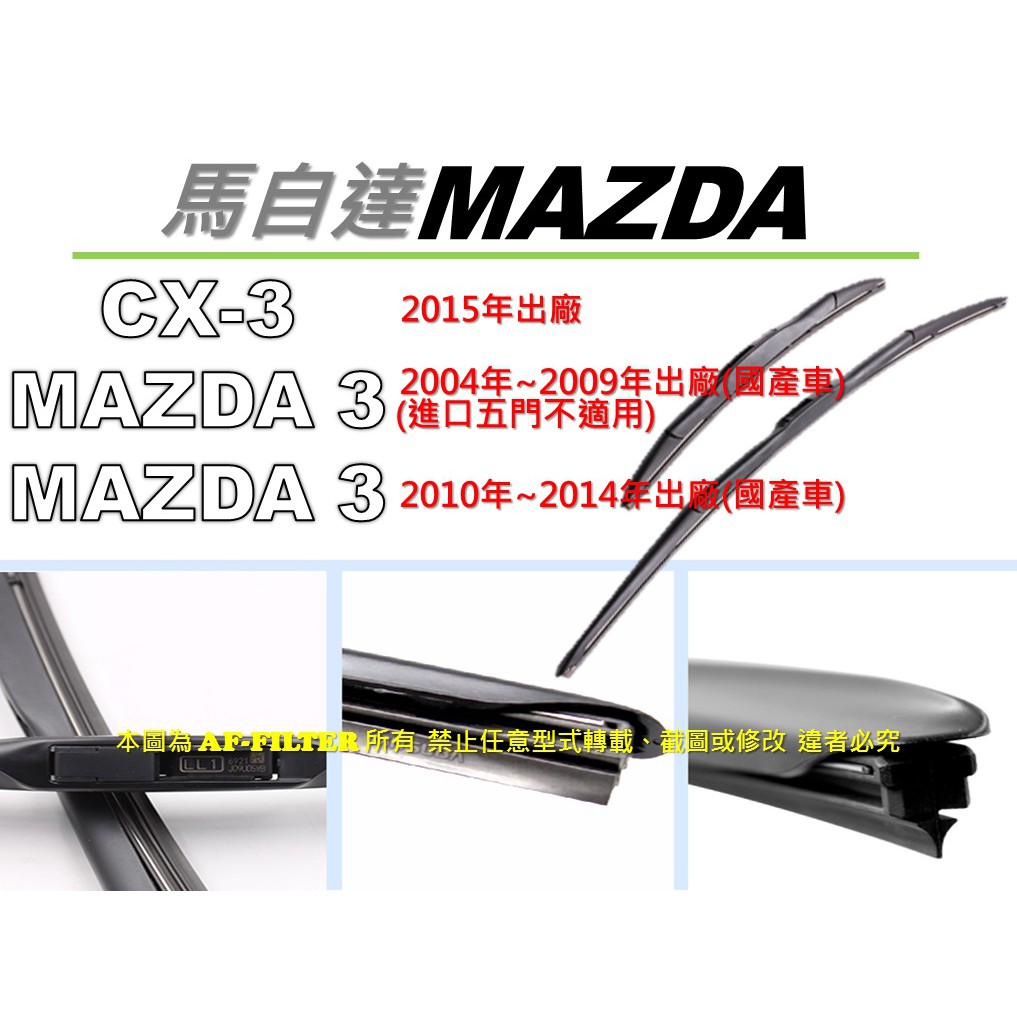 Oem 某原廠正廠 Mazda 3 M3 馬3 04 14 Cx3 Cx 3 三節式雨刷非雨刷條雨刷膠條 蝦皮購物