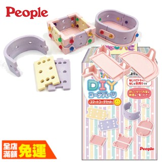 People 歡樂螺絲DIY系列-粉色系配件組 【荼食點心鋪】