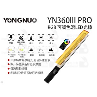數位小兔【Yongnuo 永諾 YN360III Pro RGB 可調色溫LED光棒】手持燈棒 LED持續燈 補光棒